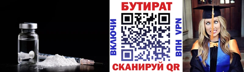 Бутират бутик  где купить   Петушки 